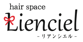 東海市富木島の美容室・美容院・ヘアサロン・リアンシエル カラー・パーマ・縮毛矯正
